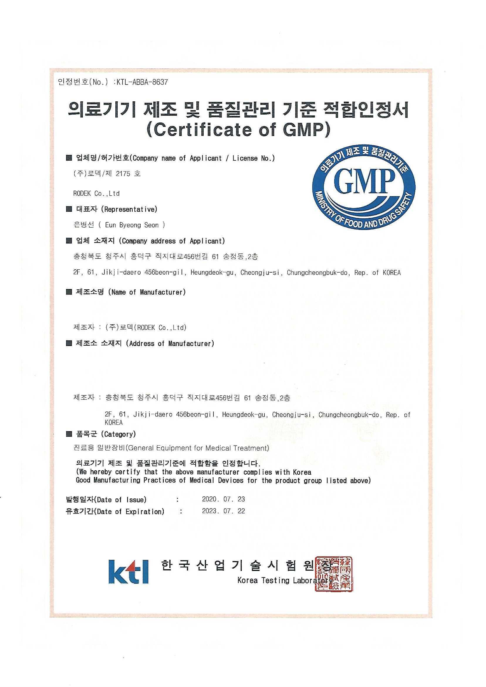 GMP 의료기기 제조 및 품질관리 기준 적합인정서